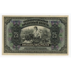 Russia, 25 rubles 1918 (1588)