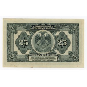 Russia, 25 rubles 1918 (1588)