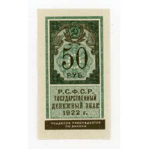 Russia, 50 rubles 1922 (1593)