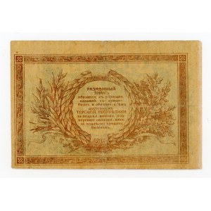 Russia, Tersk Republic, 1 ruble 1918 (1606)