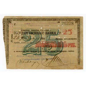 Russia, North Caucasus, Vladikavkaz, 25 rubles 1920 (1610)