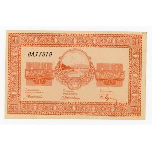 Russia, Eastern Siberia, 20 rubles 1919 (1621)