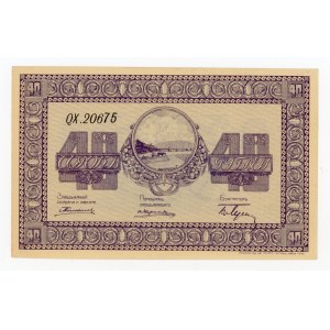 Russia, Eastern Siberia, 40 rubles 1919 (1622)