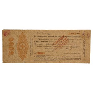Russia, 5% Short-term liability for 5,000 Rubles 1917 (596)