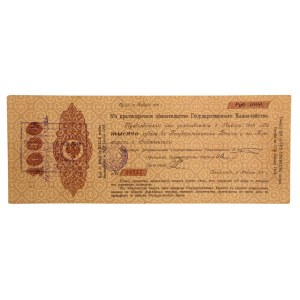 Ukraine, 5% Short-term liability for RUB 1,000 1917 -O/Kiev (599)