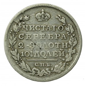 Russia, Alexander I, Poltina 1817, St. Petersburg (774)