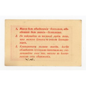 Russia/Ucraina, Kremenchug, Samopomoshch, 10 rubli 1919 (395)