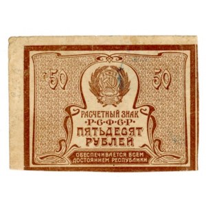 Russie, 50 roubles 1921 (501)