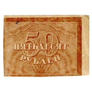 Russie, 50 roubles 1921 (501)