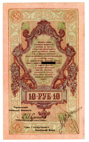 Russia, Northern Russia, 10 rubles 1918 (503)