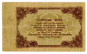 Russia, Tersk Republic, 50 rubles 1918 (506)