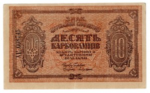 Ukraine, 10 carbovets 1919 AГ (509)