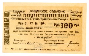 Armenia, 100 rubles 1919 (511)