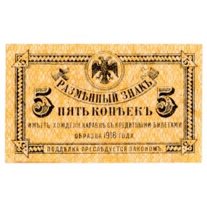 Russia, Eastern Siberia, Priamur, 5 kopecks 1918 (518)