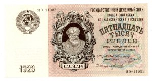 Russia, 15,000 rubles 1923, Silaev (570)