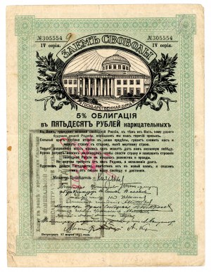 Russia/Ukraine, Yelisavetgrad, 5% bond for 50 rubles 1917/1919 (574)