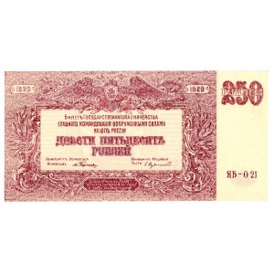 Russia, South Russia, 250 rubles 1920 (587)