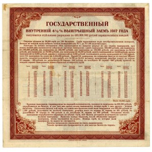 Russia, Irkutsk, 4.5% bond for 200 rubles 1917/1920, rozrjad V (588)