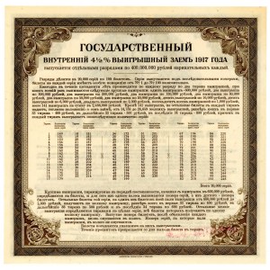 Russia, Irkutsk, 4.5% bond for 200 rubles 1917 (591)