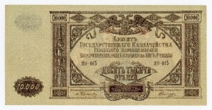 Russia, South Russia, 10,000 rubles 1919 (924)