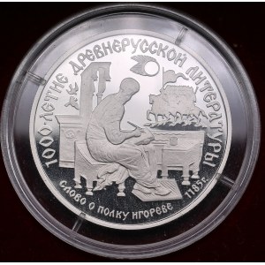 Russia (USSR) 150 Roubles 1988 (ЛМД) - Tale of Igor's Campaign