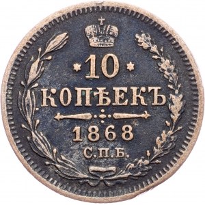 Russia - Alexander II., 1855-1881. 10 Kopecks 1868, СПБ-HI