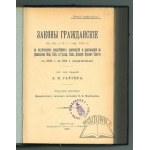 GAUGER A.K., (Prawa cywilne). &#1047;&#1072;&#1082;&#1086;&#1085;&#1099; &#1075;&#1088;&#1072;&#1078;&#1076;&#1072;&#1085;&#1089;&#1082;&#1080;&#1077;.