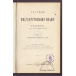 KORKUNOW Nikołaj Michajłowicz, Ruskoje gosudarstwennoje prawo.