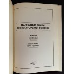 WERLICH & ANDOLENKO - НАГРУДНЫЕ ЗНАКИ ИМПЕРАТОРСКОЙ РОССИИ. САНКТ-ПЕТЕРБУРГ [1994]