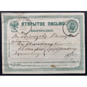 Karta pocztowa. Кострома [Włoszczowa/Kostroma] ROSJA [1872]