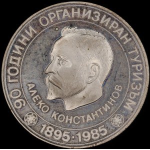 Bulgaria. 5 Leva 1985 Organized Tourism