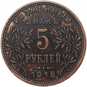 Russia, Civil war, 5 Roubles 1918, Armavir