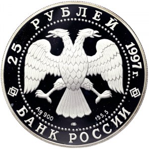 Russia, 25 Roubles 1997