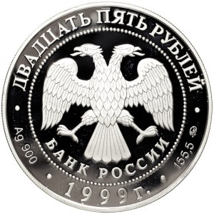 Russia, 25 Roubles 1999