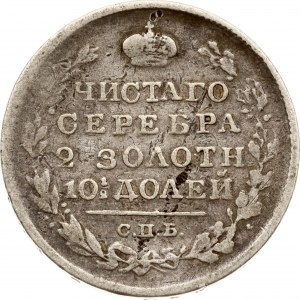 Russia Poltina 1820/19 СПБ-ПД