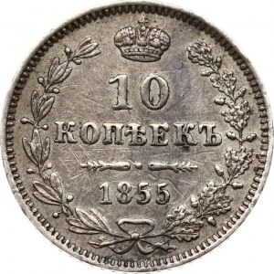 Russia 10 Kopecks 1855 MW (R)