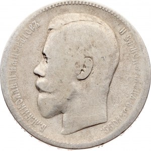 Russia Rouble 1897 АГ