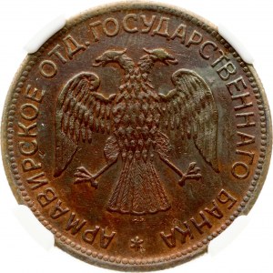 Armavir 3 Roubles 1918 IЗ (R) NGC AU DETAILS