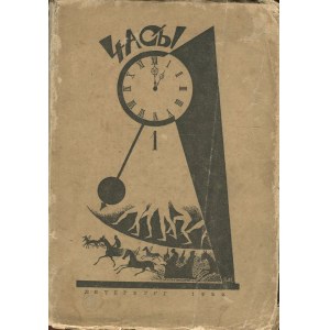 Часы! Час первый (First hour). A collection of texts by Russian writers [1922] [Shklovsky, Khlebnikov].