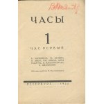 Часы! Час первый (First hour). A collection of texts by Russian writers [1922] [Shklovsky, Khlebnikov].
