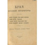[Kruczonych, futuryzm] Бука русской литературы [Moskwa 1923] [il. Iwan Klun]