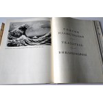 GENERAL HISTORY OF ART IN SIX VOLUMES [Academy of Art of the USSR] 1960-66.