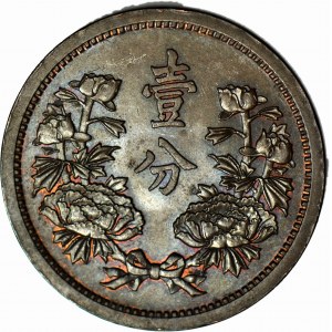 Manchukuo, 5 Fen 1936 ( 年三德康 )