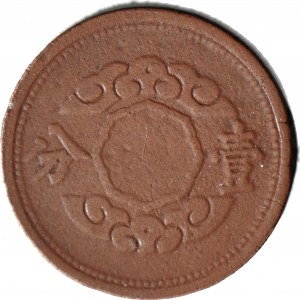 Manchukuo, 1 Fen 1945 ( 年二十德康 ), brown fiber