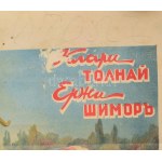 1940 Tóparti látomás c. magyar film bolgár plakátja, rendezte: Kalmár László, szereplők: Jávor Pál, Tolnay Klári)...