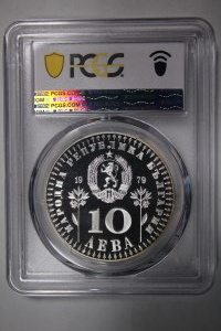 Bulgaria 10 Leva 1979 Silver