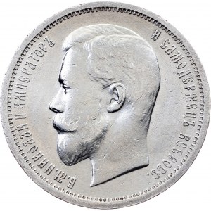 Russia, 50 Kopecks 1912, ЭБ