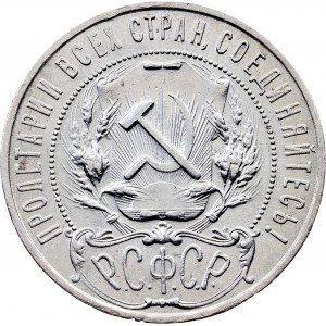 Russia, 1 Rouble 1921, АГ