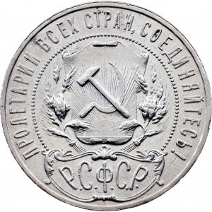 Russia, 1 Rouble 1922, АГ