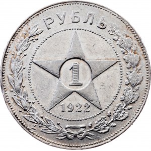 Russia, 1 Rouble 1922, АГ
